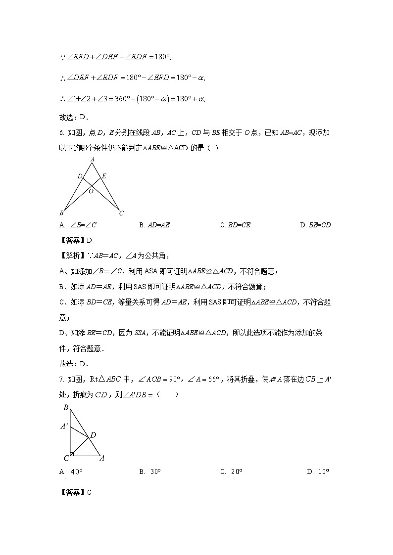 2023~2024学年山东省济宁市鱼台县八年级(上)期中考试数学试卷(解析版)第3页