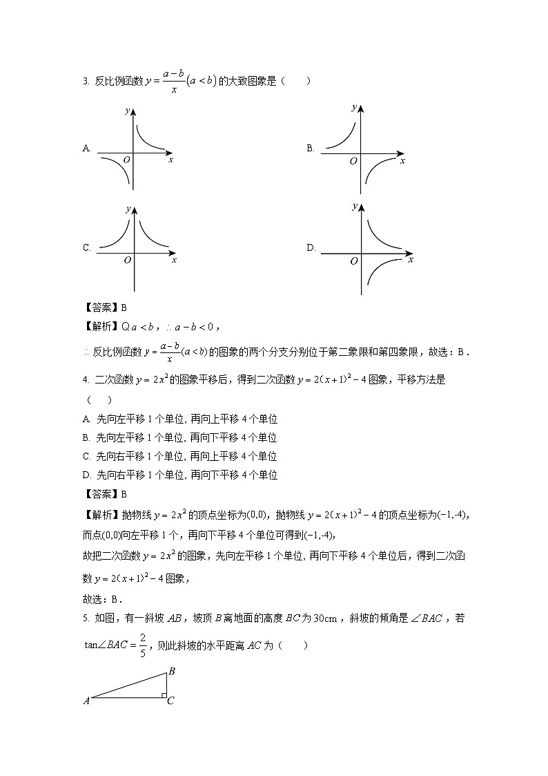 2023~2024學(xué)年山東省泰安市(五四學(xué)制)九年級(上)期中數(shù)學(xué)試卷(解析版)第2頁