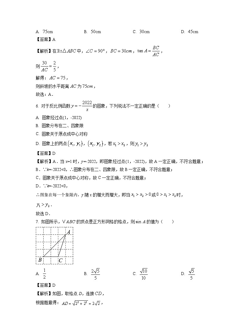 2023~2024學(xué)年山東省泰安市(五四學(xué)制)九年級(上)期中數(shù)學(xué)試卷(解析版)第3頁
