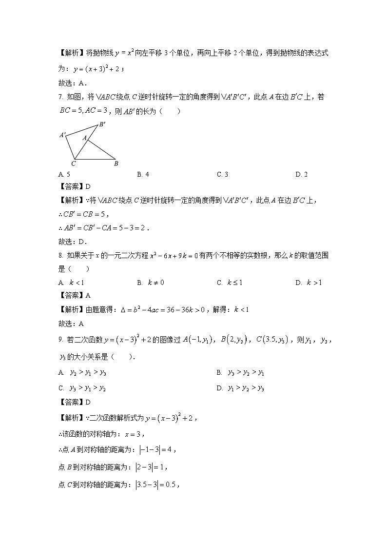 2023~2024学年山东省临沂市沂南县九年级(上)期中数学试卷(解析版)第3页