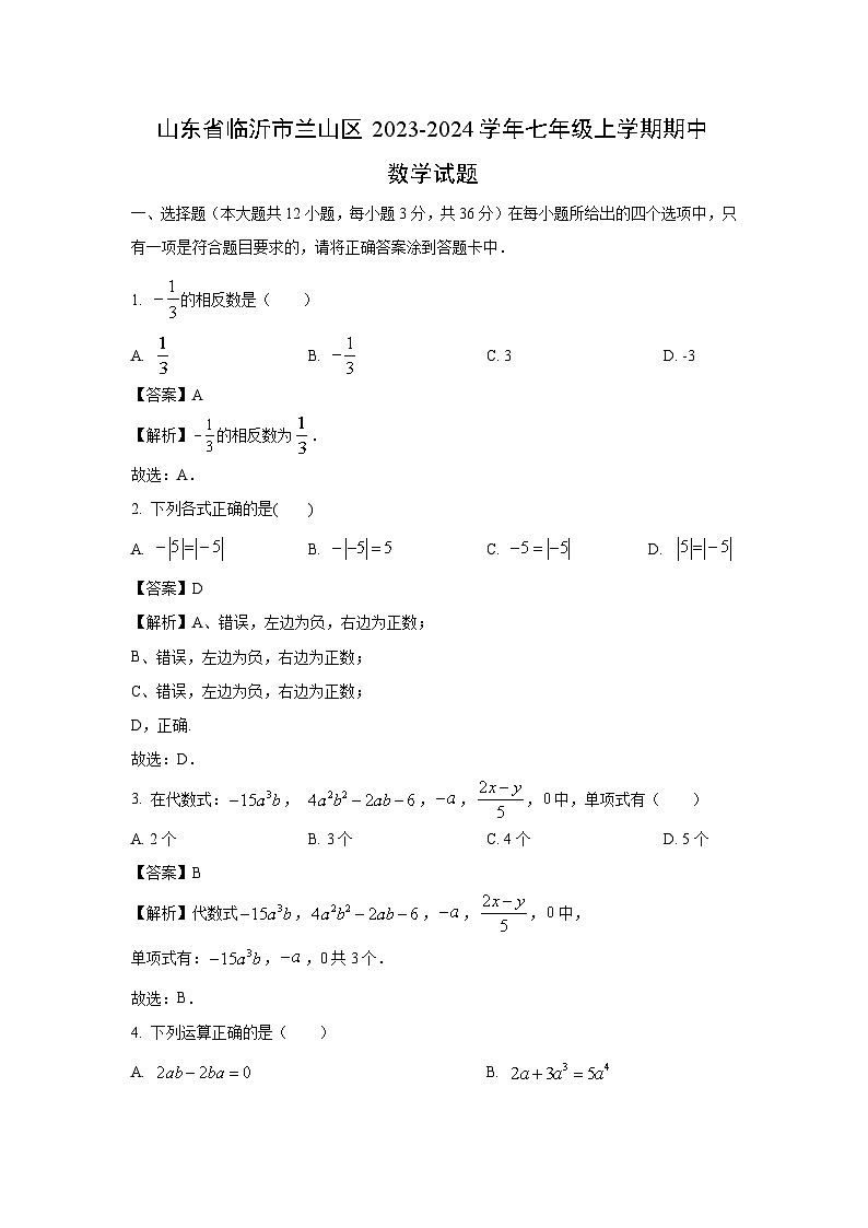 2023~2024学年山东省临沂市兰山区七年级(上)期中数学试卷(解析版)第1页