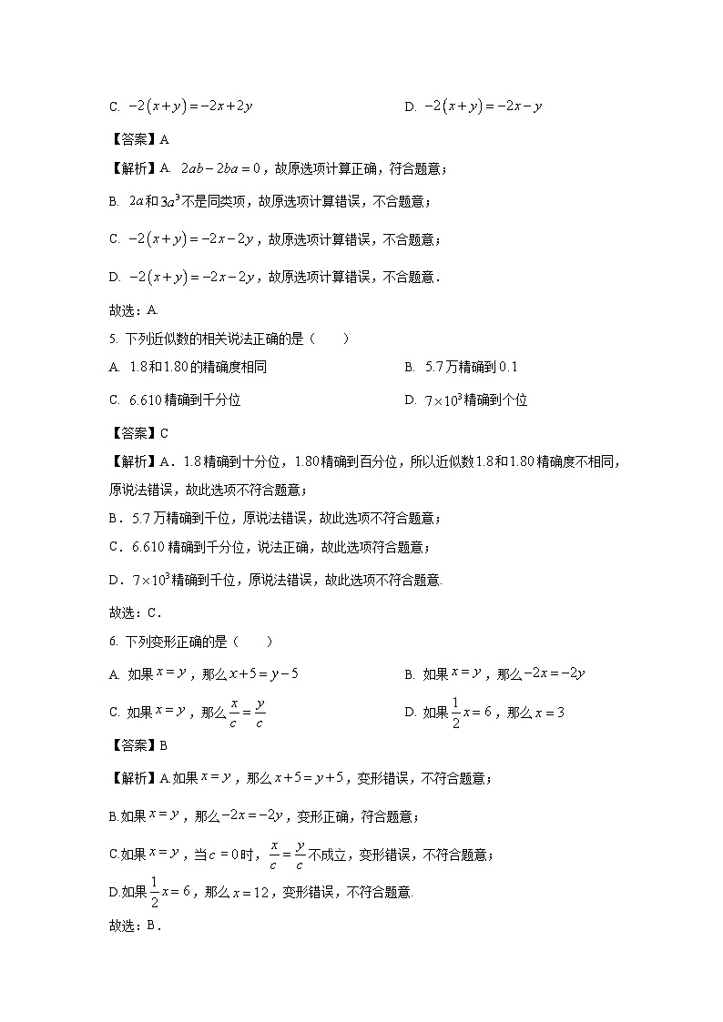 2023~2024学年山东省临沂市兰山区七年级(上)期中数学试卷(解析版)第2页