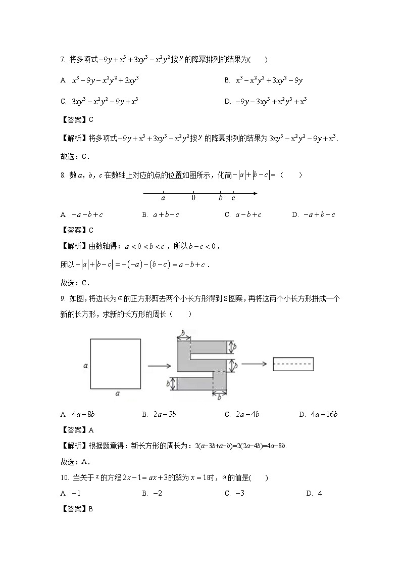 2023~2024学年山东省临沂市兰山区七年级(上)期中数学试卷(解析版)第3页