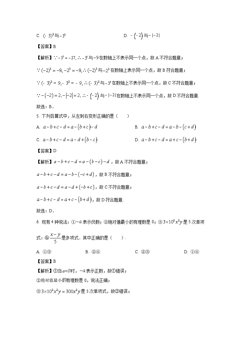 2023~2024学年山东省临沂市沂水县七年级(上)期中数学试卷(解析版)第2页
