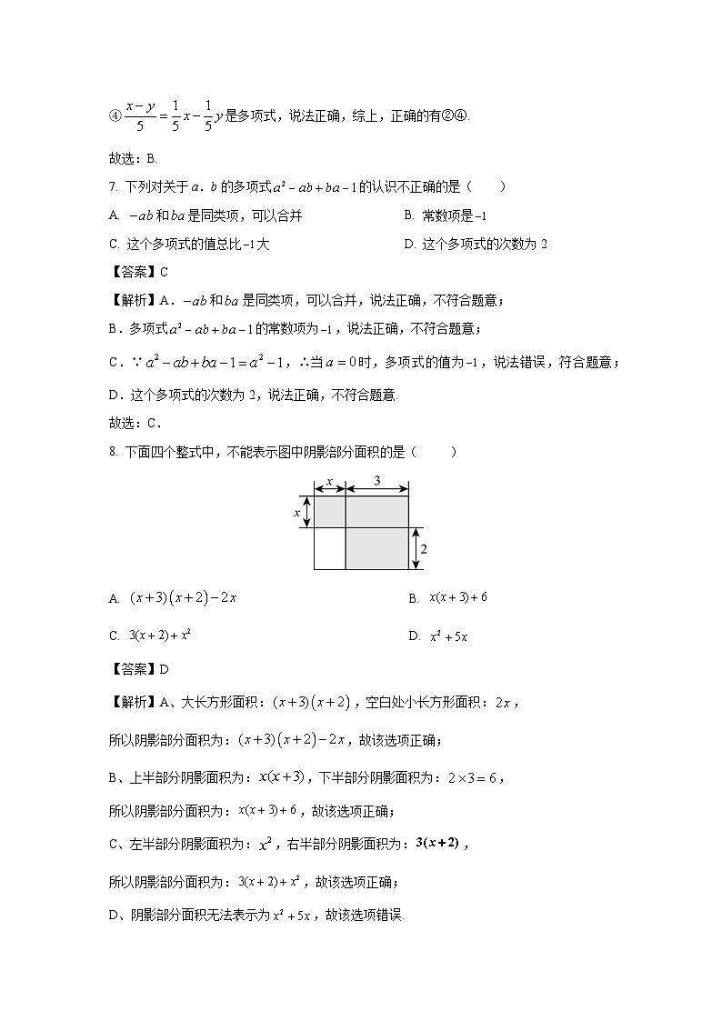 2023~2024学年山东省临沂市沂水县七年级(上)期中数学试卷(解析版)第3页