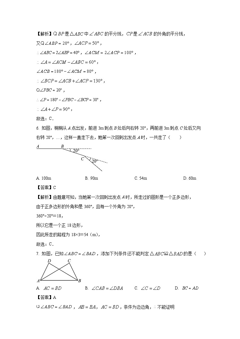 2023~2024学年山东省日照市五莲县八年级(上)期中数学试卷(解析版)第3页