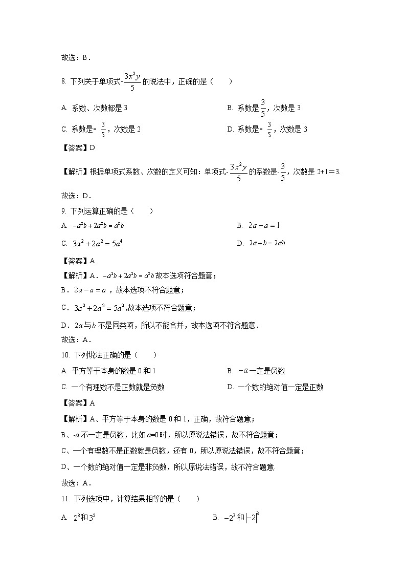 2023~2024学年山东省临沂市兰陵县七年级(上)期中数学试卷(解析版)第3页