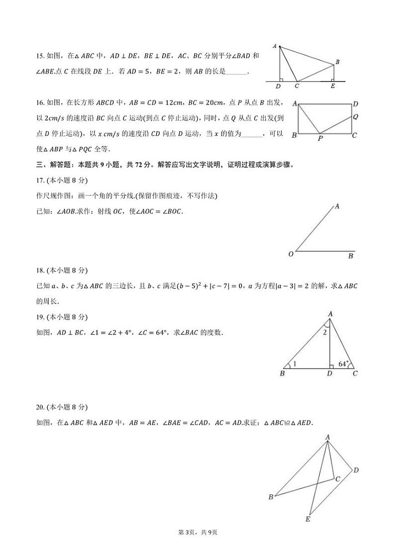 2024~2025学年贵州省黔东南州八年级(上)期中数学试卷(含答案)第3页