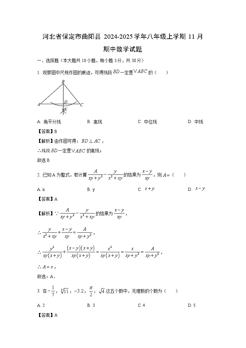 2024~2025学年河北省保定市曲阳县八年级(上)11月期中数学试卷(解析版)第1页
