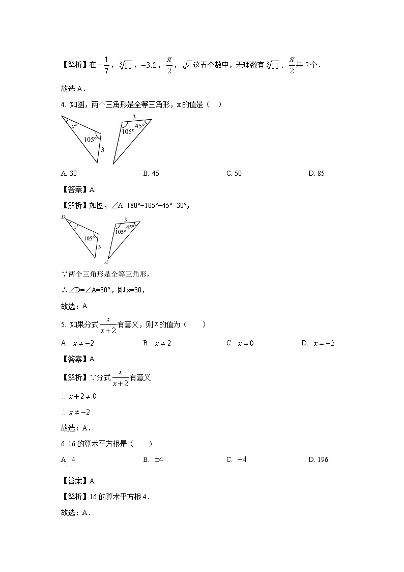 2024~2025学年河北省保定市曲阳县八年级(上)11月期中数学试卷(解析版)第2页