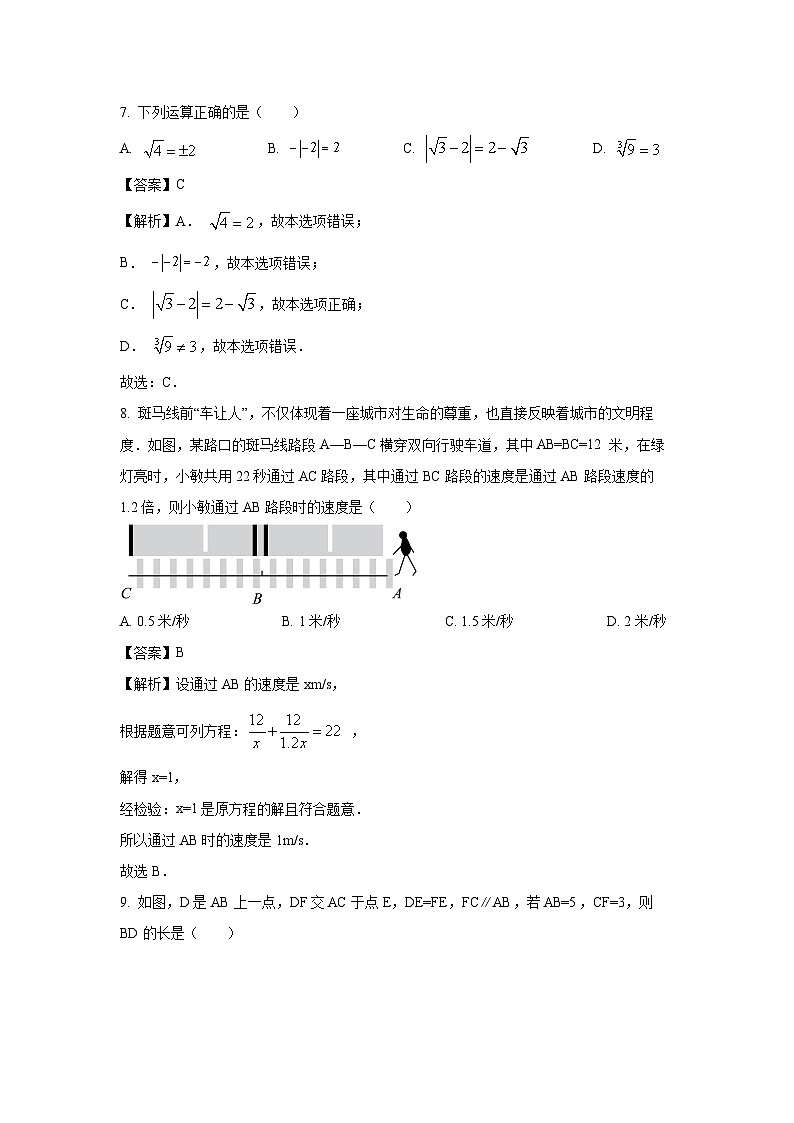 2024~2025学年河北省保定市曲阳县八年级(上)11月期中数学试卷(解析版)第3页
