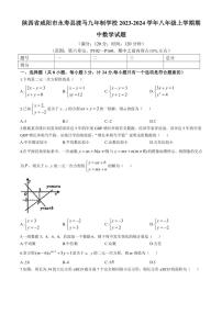 2023～2024学年陕西省咸阳市永寿县渡马九年制学校八年级(上)期中数学试卷(含答案)