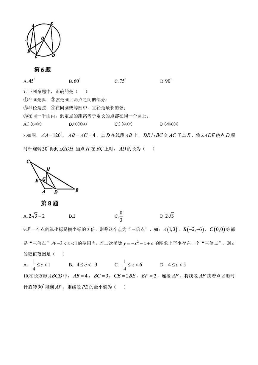 2024～2025學(xué)年安徽省淮南市多校聯(lián)考九年級(jí)(上)數(shù)學(xué)期中試卷(含答案)第2頁(yè)