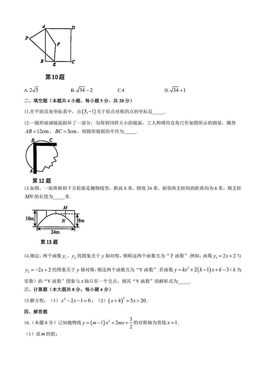 2024～2025學(xué)年安徽省淮南市多校聯(lián)考九年級(jí)(上)數(shù)學(xué)期中試卷(含答案)第3頁(yè)