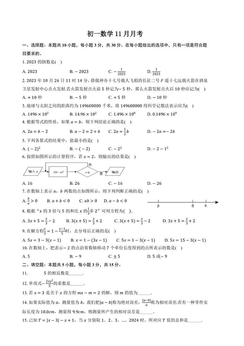 2024~2025学年广东省惠州市博达教育七年级(上)数学11月月考卷(含答案)第1页