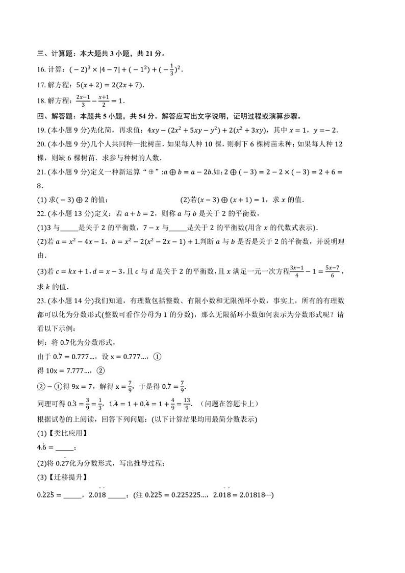 2024~2025学年广东省惠州市博达教育七年级(上)数学11月月考卷(含答案)第2页