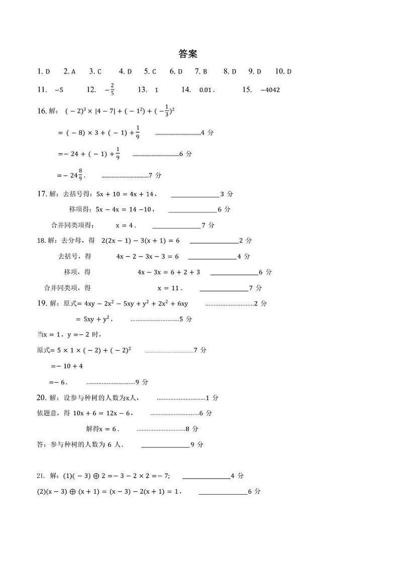 2024~2025学年广东省惠州市博达教育七年级(上)数学11月月考卷(含答案)第3页