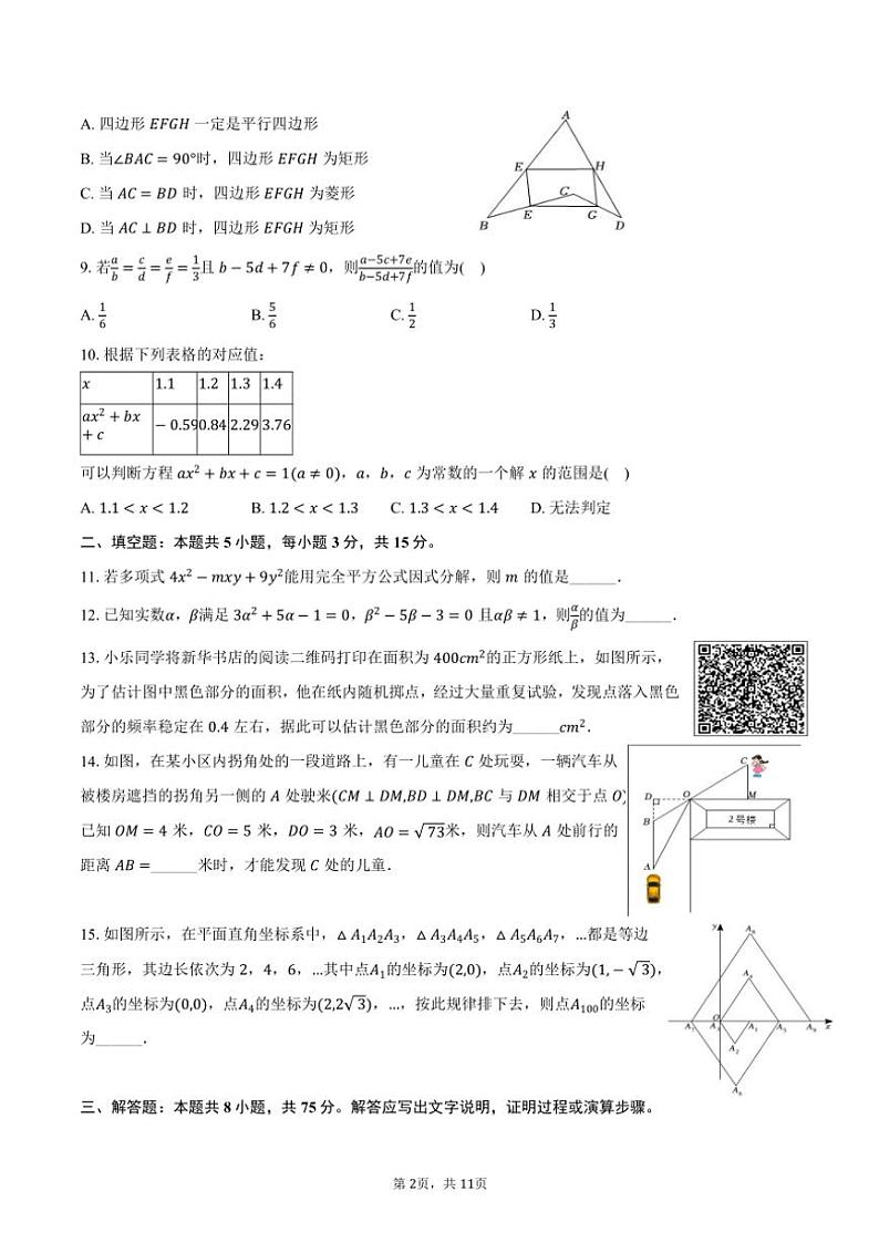 2024~2025学年广东省揭阳市普宁市流沙南片区九年级(上)期中数学试卷(含答案)第2页