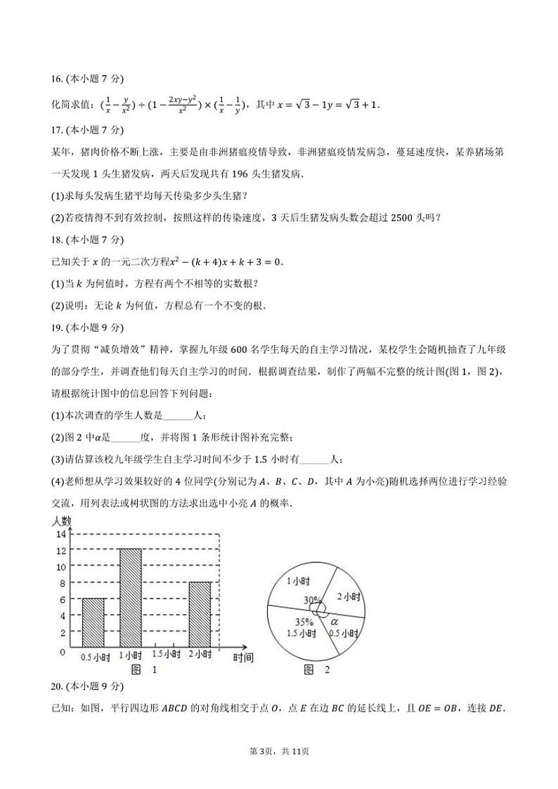 2024~2025学年广东省揭阳市普宁市流沙南片区九年级(上)期中数学试卷(含答案)第3页