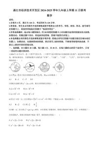 2024～2025学年广东省湛江市经济技术开发区九年级(上)11月联考数学试卷(含答案)