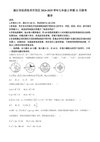 2024~2025学年广东省湛江市经济技术开发区九年级(上)11月联考数学试卷(含答案)