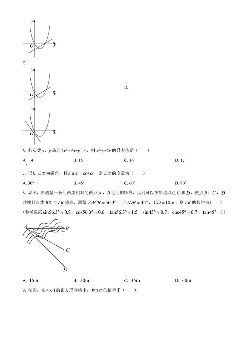 2024~2025学年山东省烟台市福山区(五四制)九年级(上)期中数学试卷(含答案)第2页