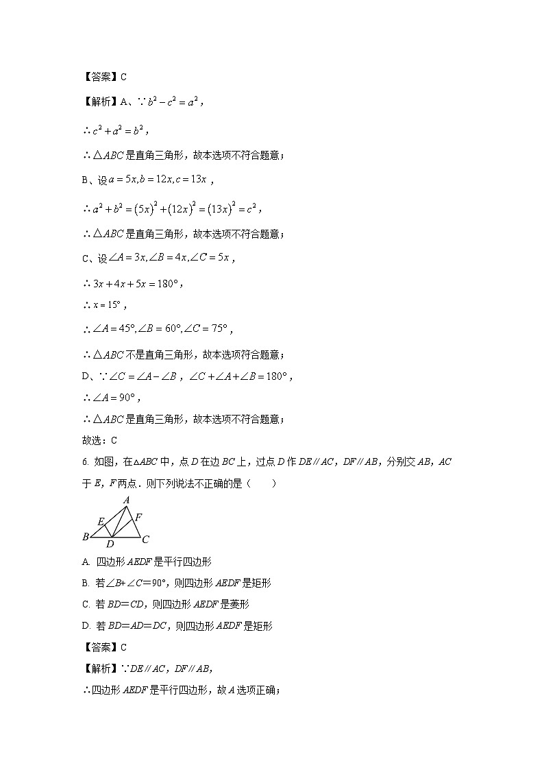 2024~2025学年山东省潍坊市广文中学北辰中学联考八年级(上)第一次月考数学试卷(解析版)第3页