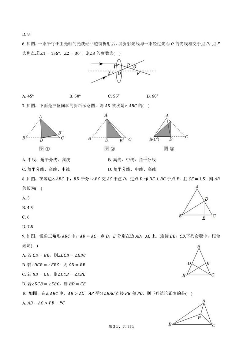 2024~2025学年山西省朔州市保德县多校八年级(上)期中数学试卷(含答案)第2页