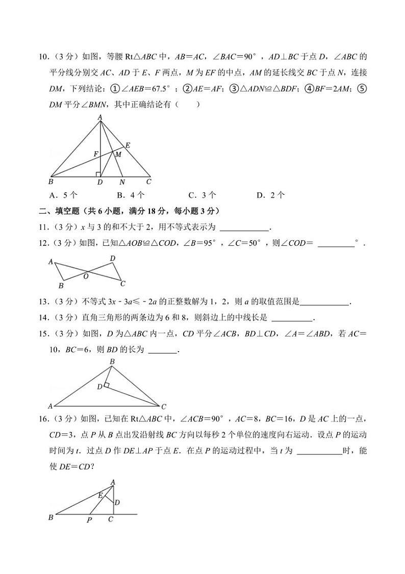 2024~2025学年浙江省杭州中学八年级(上)期中数学试卷(含详解)第3页