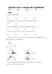 2025届河北省石家庄市第十七中学九年级(上)10月月考数学试卷(含答案)