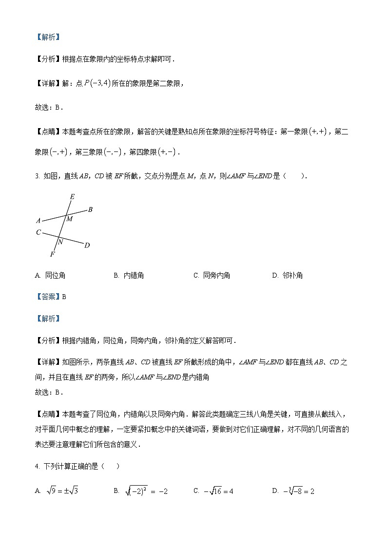 精品解析:北京市丰台区第十二中学2023-2024学年七年级下学期期中数学试题(解析版)第2页