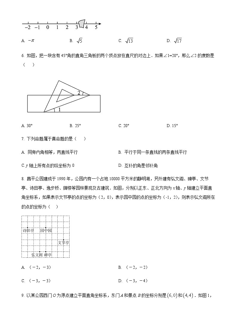 精品解析:北京市丰台区第十二中学2023-2024学年七年级下学期期中数学试题(原卷版)第2页