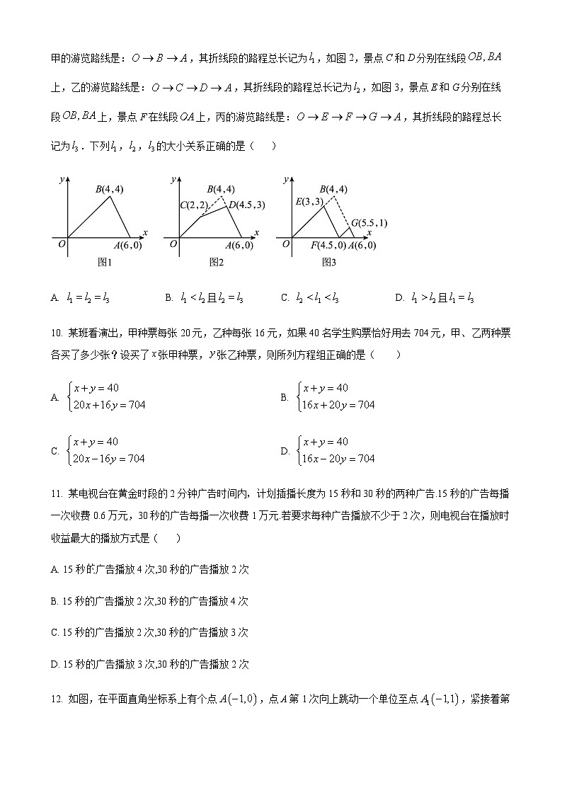 精品解析:北京市丰台区第十二中学2023-2024学年七年级下学期期中数学试题(原卷版)第3页