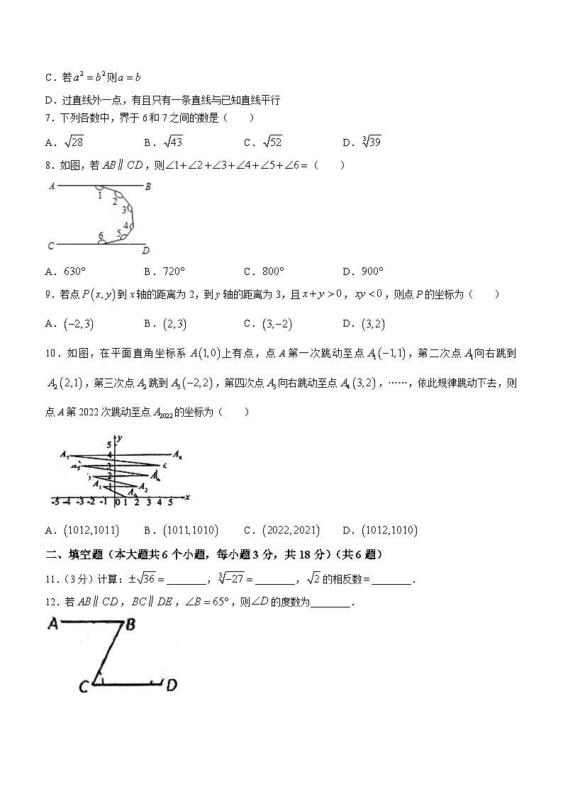 湖北省武汉市武昌区拼搏联盟2023-2024学年七年级下学期期中数学试题(无答案)第2页