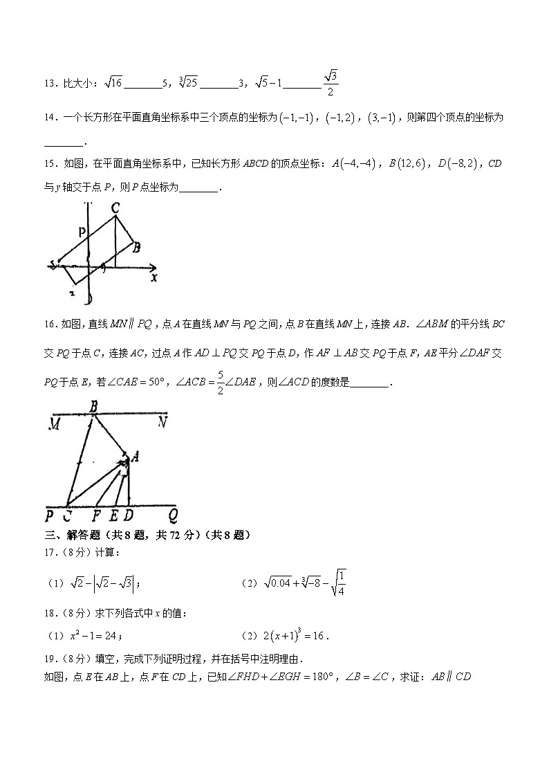 湖北省武汉市武昌区拼搏联盟2023-2024学年七年级下学期期中数学试题(无答案)第3页