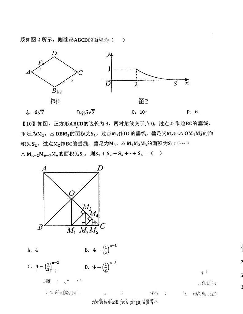 2024年山东省济宁市北湖区中考二模考试九年级数学试卷第3页