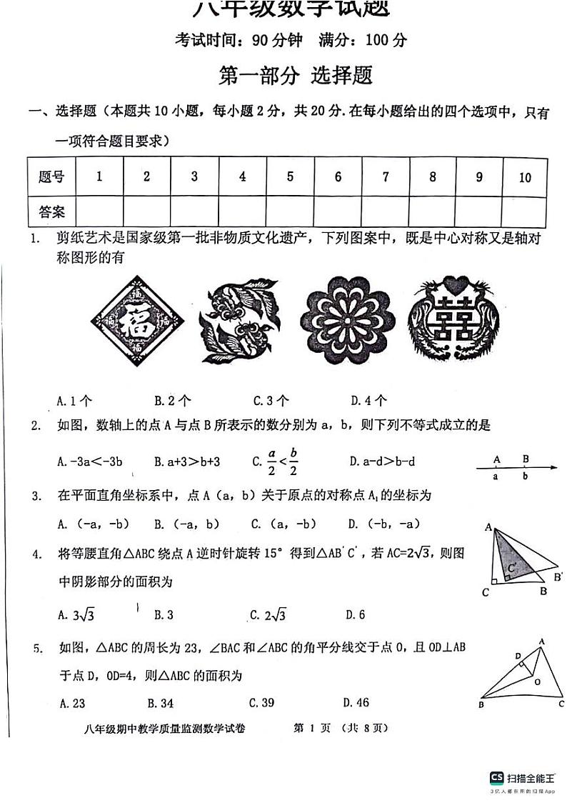 辽宁省丹东市东港市2023-2024学年八年级下学期期中考试数学试卷第1页