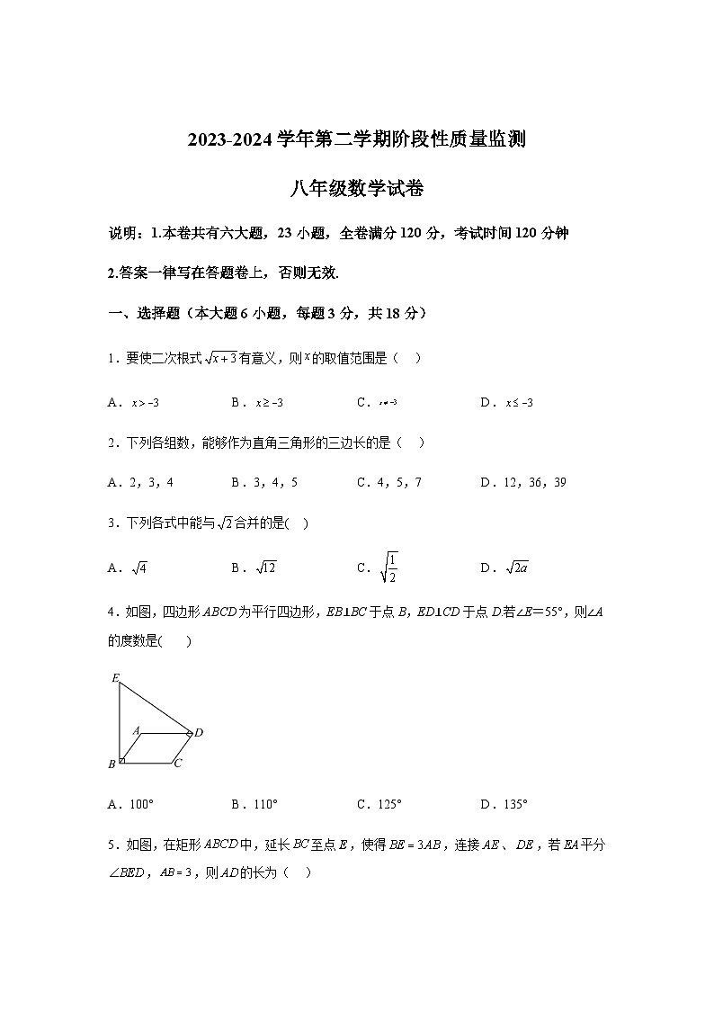 江西省赣州市信丰县2023-2024学年八年级下学期期中数学试题(含解析)第1页