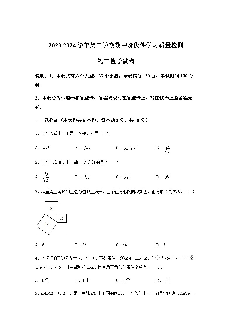 江西省南昌市一中教育集团2023-2024学年八年级下学期期中数学试题(含解析)第1页