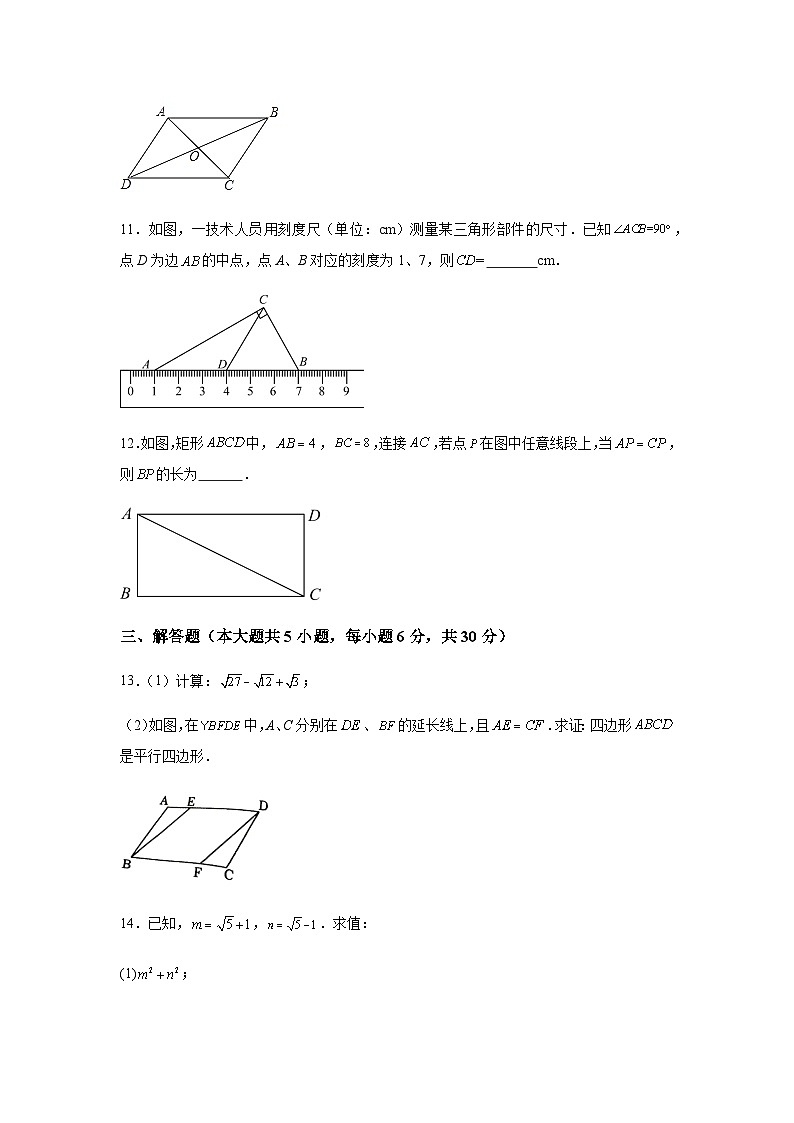 江西省南昌市一中教育集团2023-2024学年八年级下学期期中数学试题(含解析)第3页