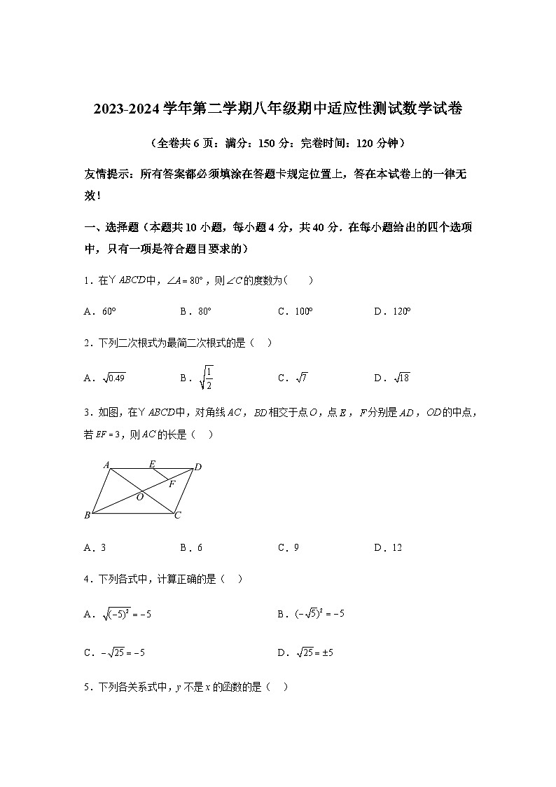 福建省福州市连江县2023-2024学年八年级下学期期中数学试题(含解析)第1页