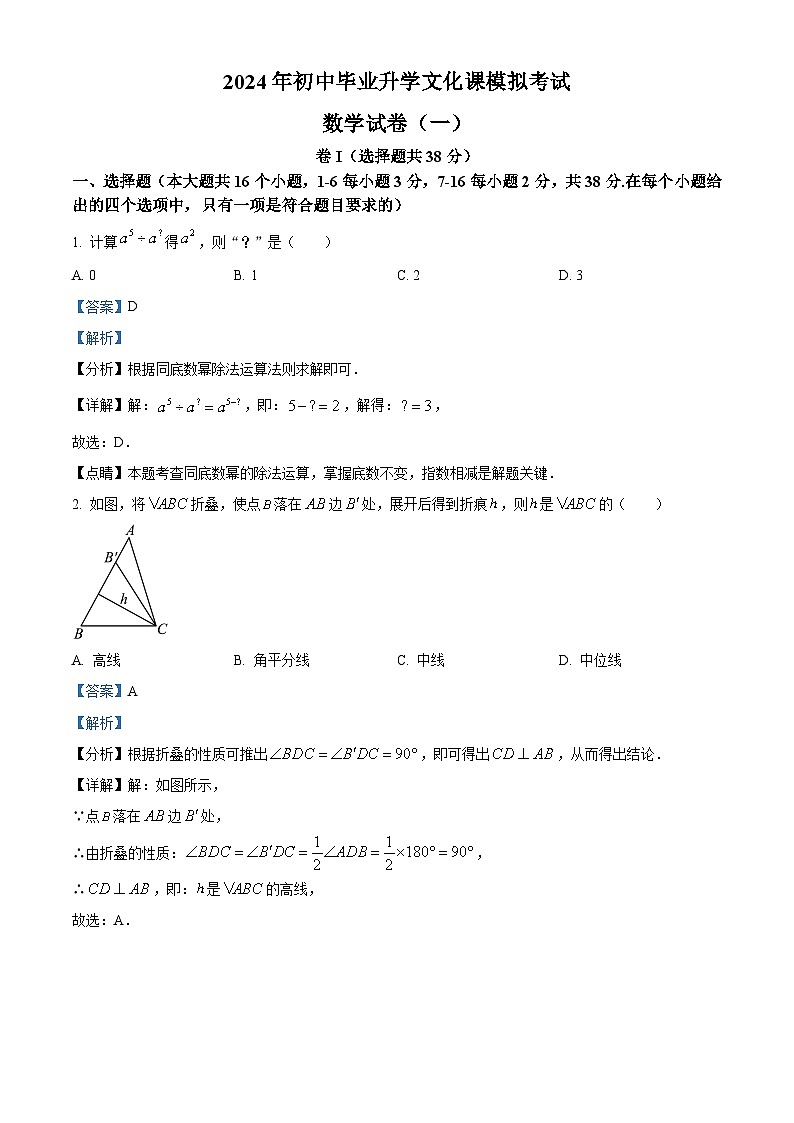 河北省承德市兴隆县2023-2024学年九年级下学期期中数学试题(解析版)第1页