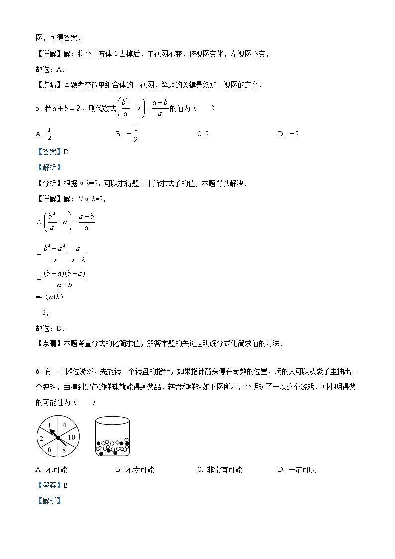 河北省承德市兴隆县2023-2024学年九年级下学期期中数学试题(解析版)第3页