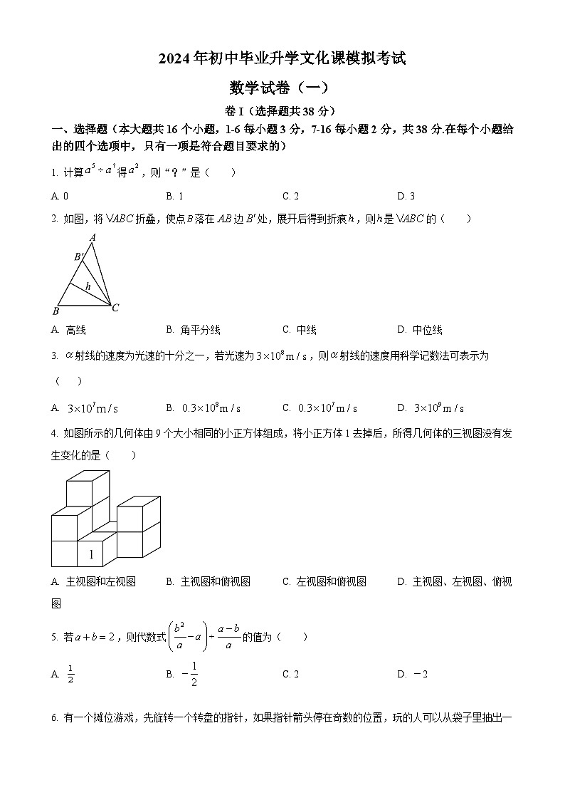 河北省承德市兴隆县2023-2024学年九年级下学期期中数学试题(原卷版)第1页