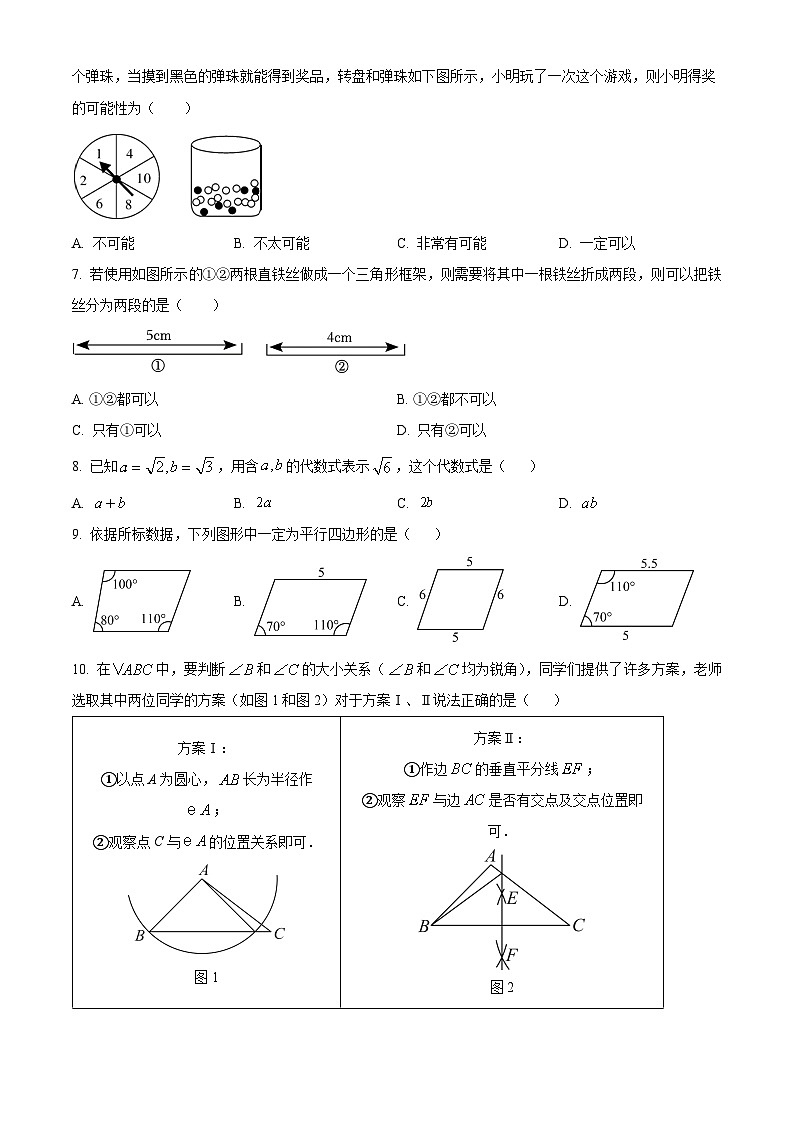 河北省承德市兴隆县2023-2024学年九年级下学期期中数学试题(原卷版)第2页