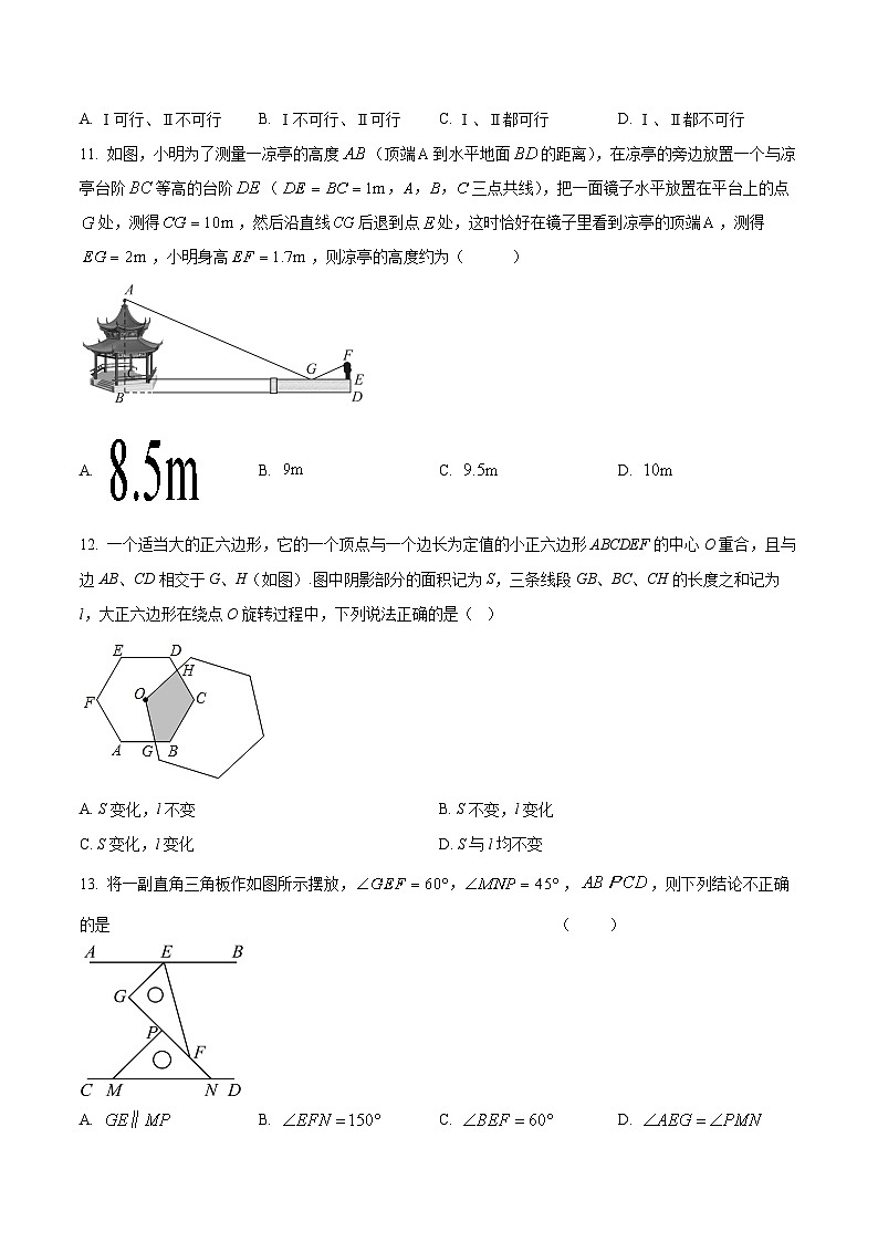 河北省承德市兴隆县2023-2024学年九年级下学期期中数学试题(原卷版)第3页