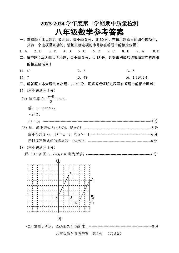 八数学参考答案第1页