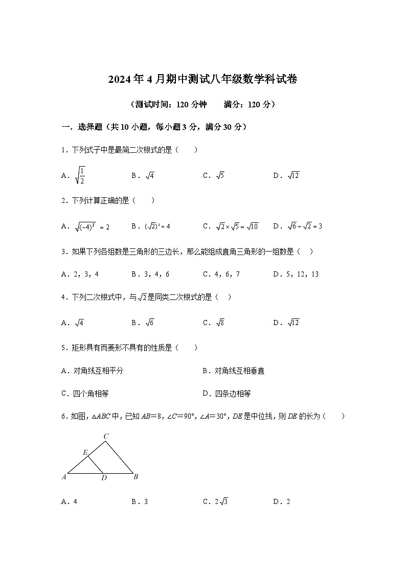广东省中山市坦洲实验中学2023-2024学年八年级下学期期中数学试题(含解析)第1页