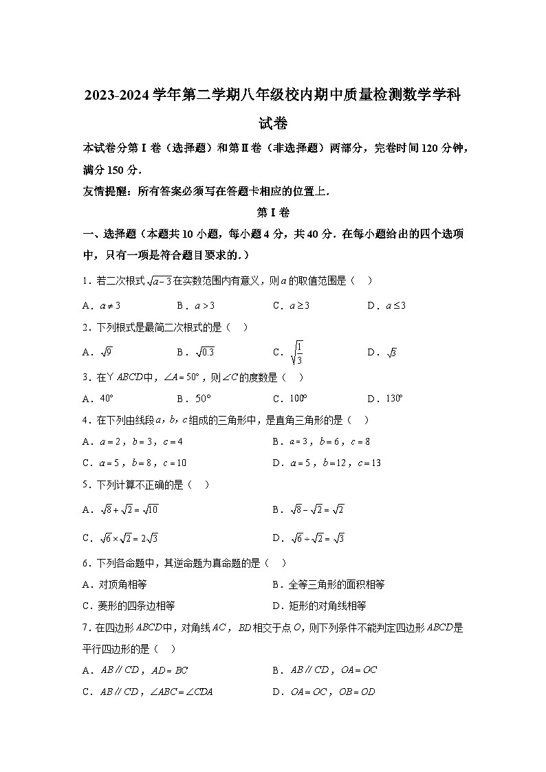 福建省福州市福清市2023-2024学年八年级下学期期中数学试题(含解析)第1页