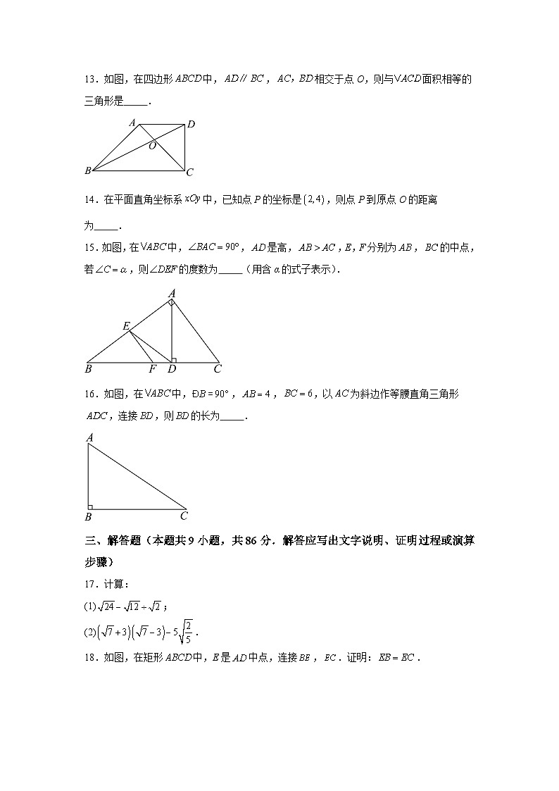 福建省福州市福清市2023-2024学年八年级下学期期中数学试题(含解析)第3页